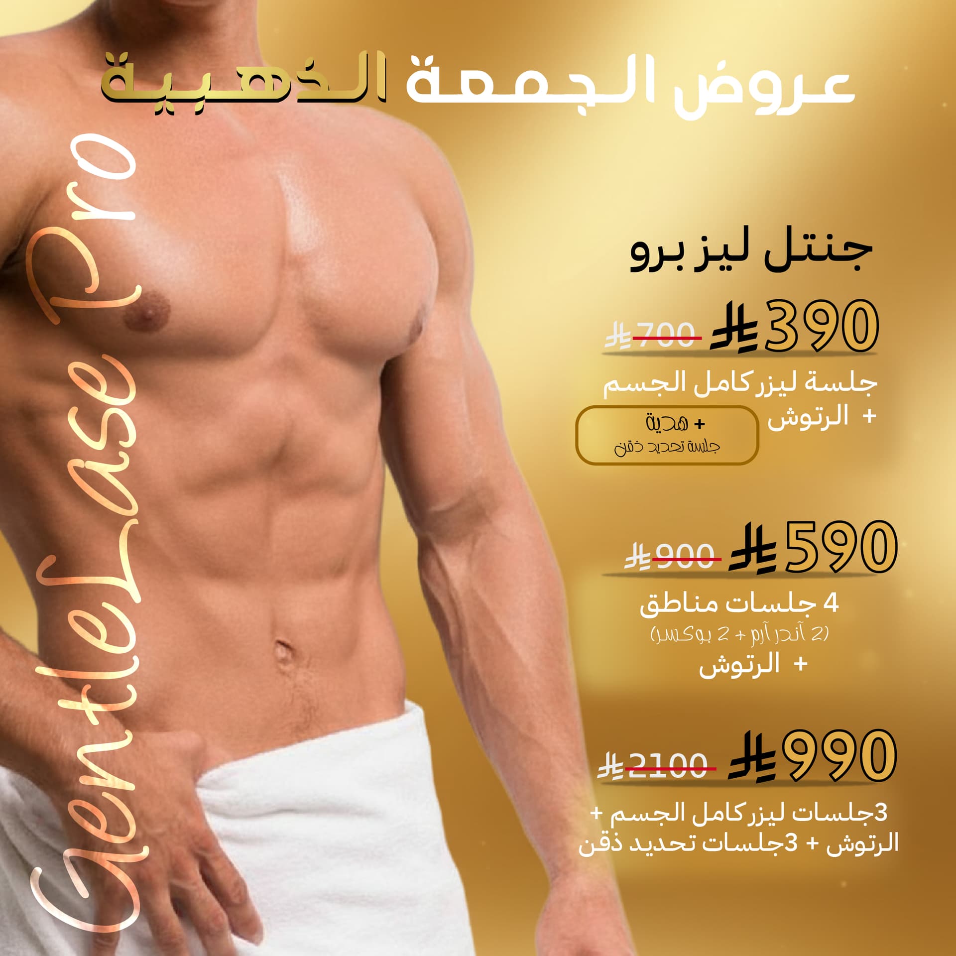 جنتل ليزر برو (للرجال)