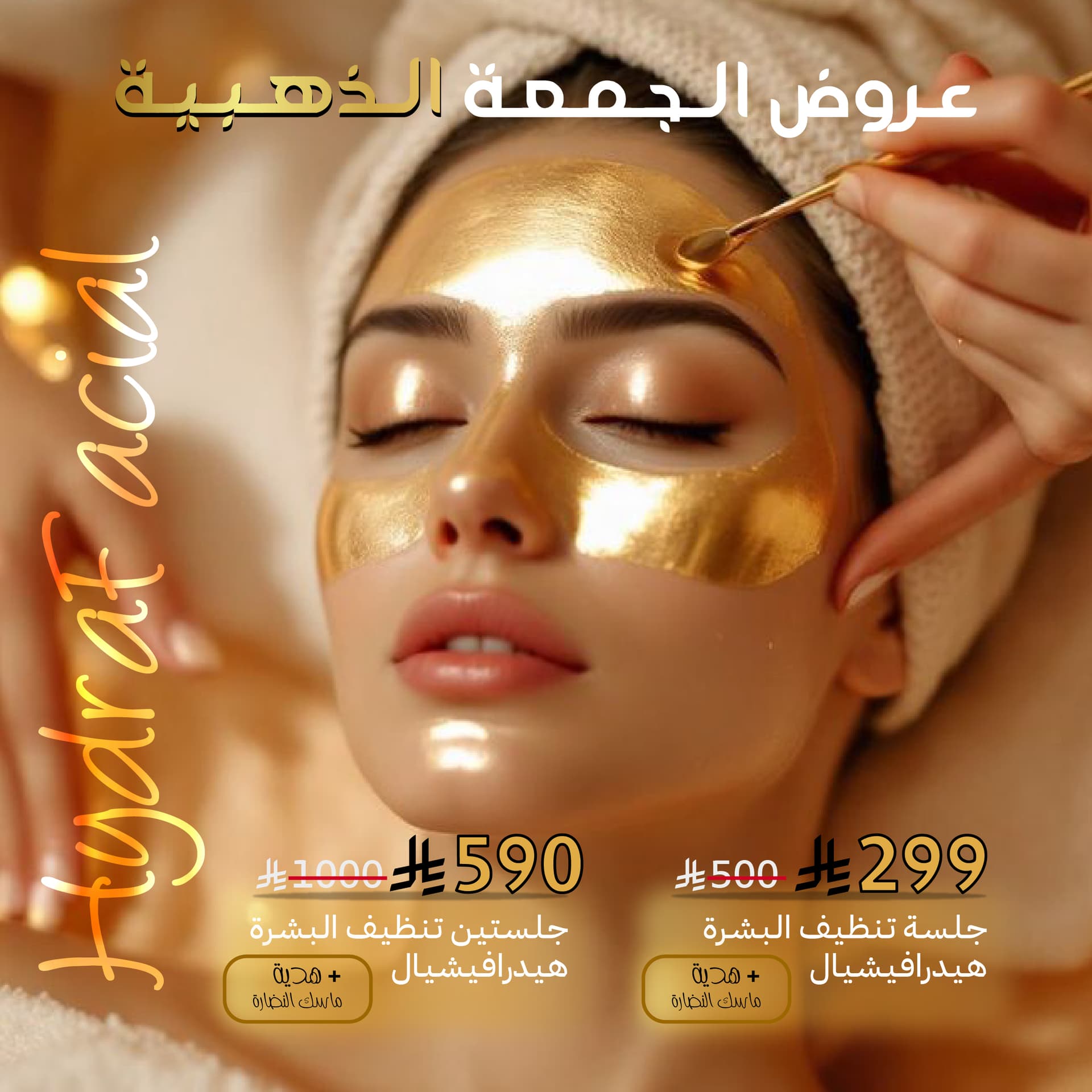 هايدرافيشيال